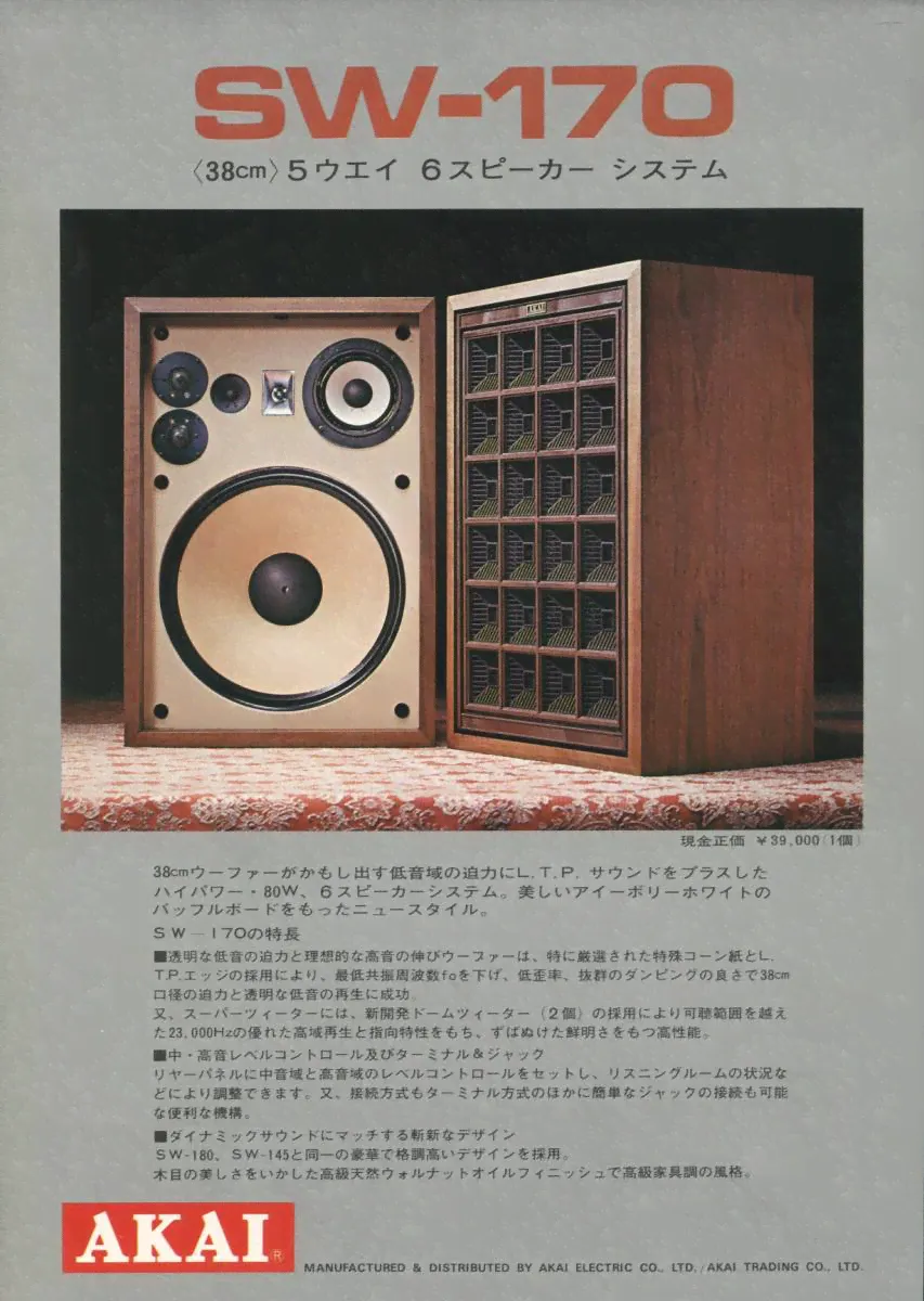 AKAI SW-170... каталог AKAI... 951