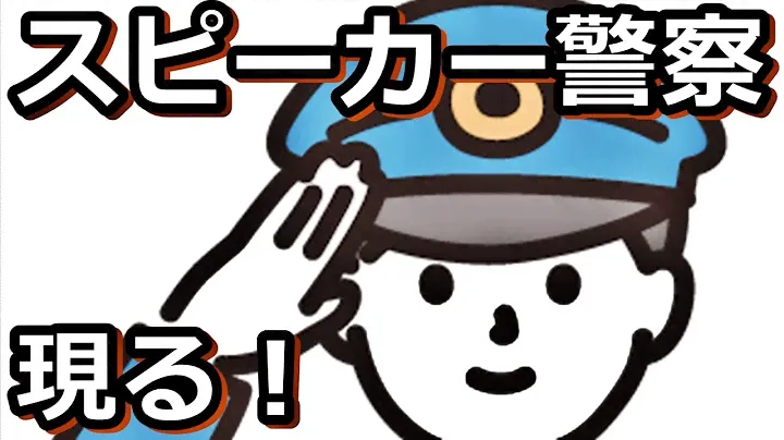 秋葉原-秋月電子でスピーカー警察に捕捉される！