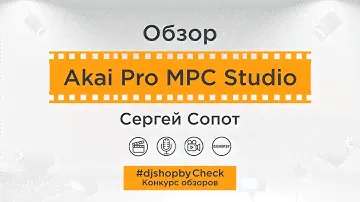 Обзор Akai Pro MPC Studio // Сергей Сопот || #djshopbyCheck