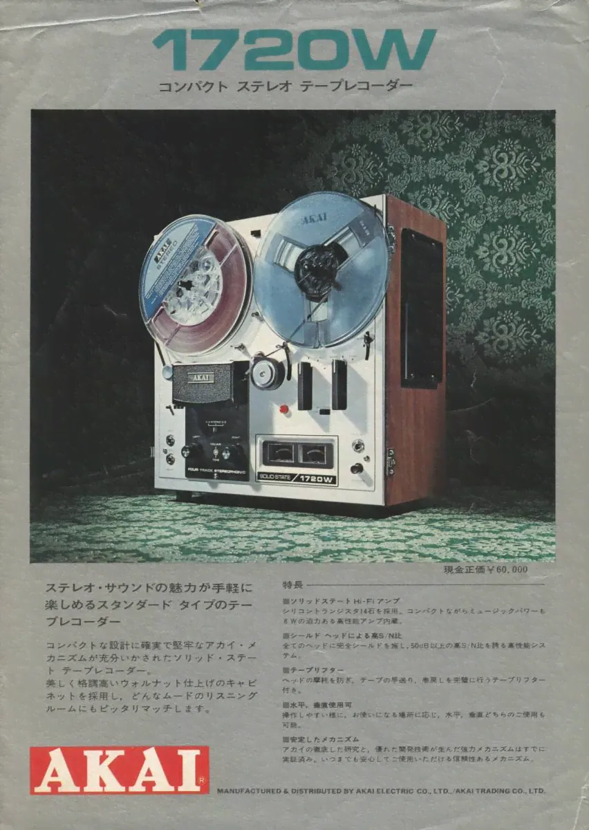 AKAI 1720W... каталог AKAI... 989