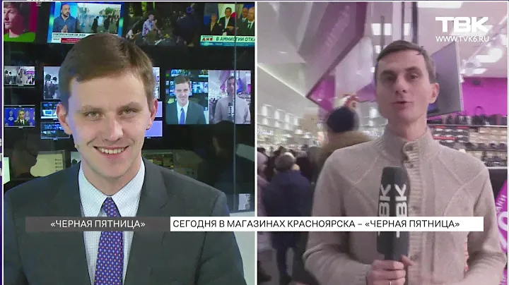"Черная пятница" в Красноярске