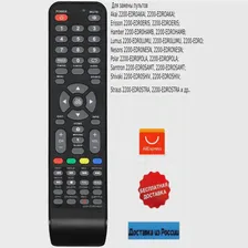 🛍 Пульт смарт ТВ Akai, Hamber, Lumus, Nesons, Samtron, Straus 2200-EDR... и др. с доставкой из России