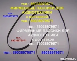 пассик для Akai GX-4000D GX-77 ремень для Akai GX4000D GX77
