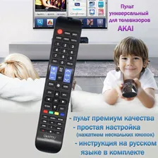 Универсальный пульт для телевизора Akai
